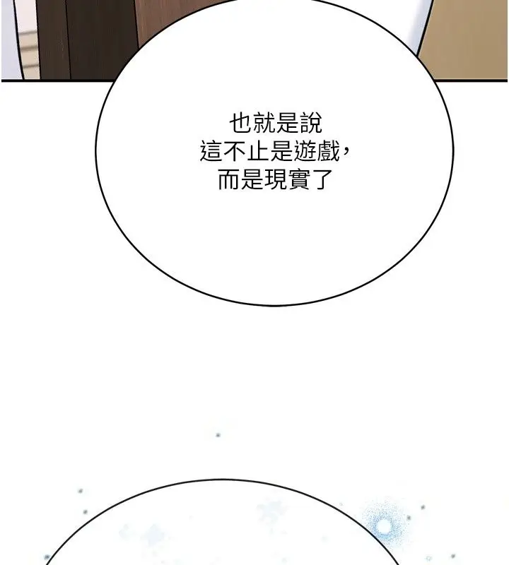 漫画《爱爱桌游社》第6话第172张图