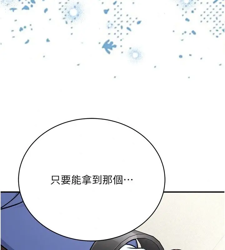 漫画《爱爱桌游社》第6话第175张图