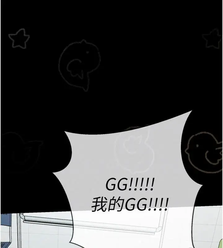 漫画《爱爱桌游社》第6话第18张图
