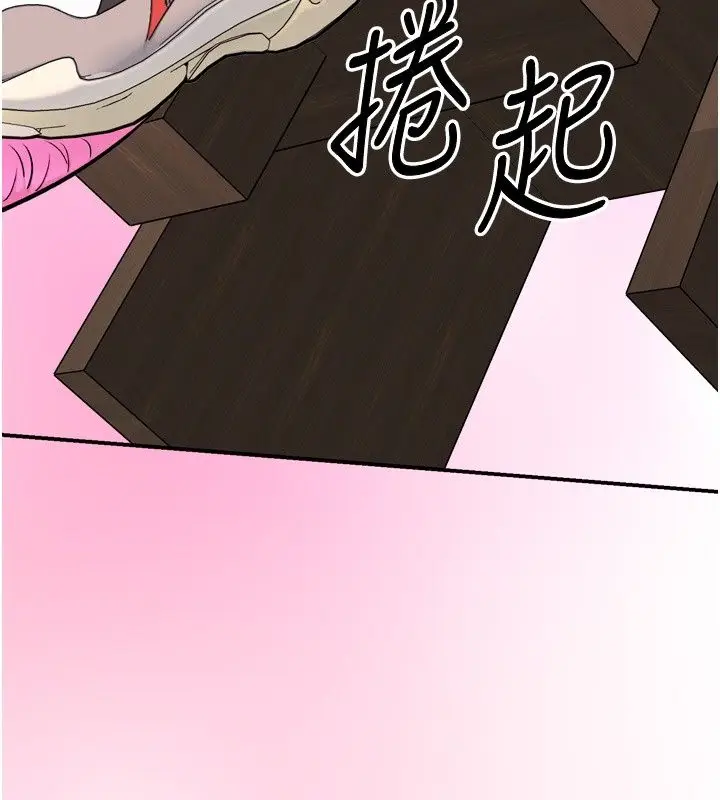 漫画《爱爱桌游社》第6话第194张图