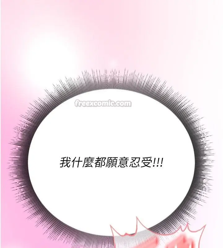 漫画《爱爱桌游社》第6话第195张图