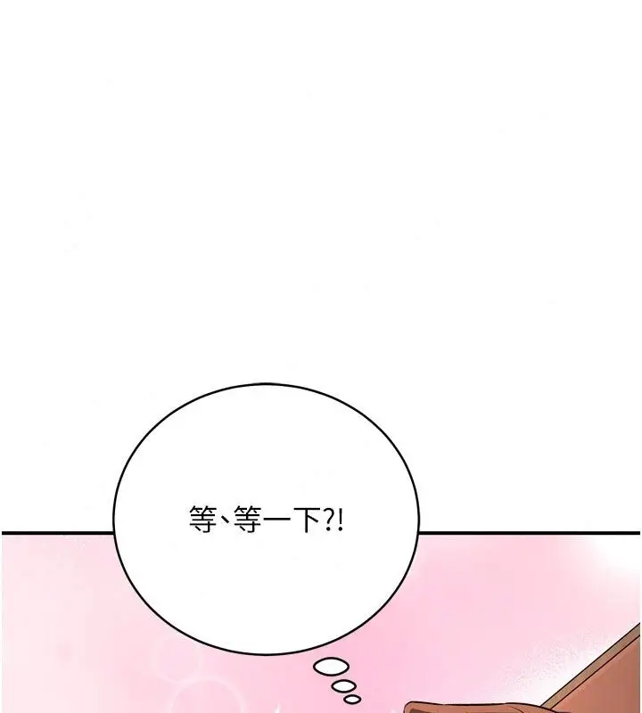 漫画《爱爱桌游社》第6话第206张图
