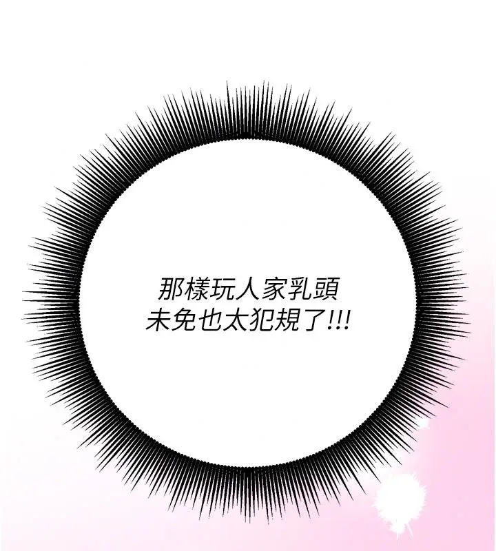 漫画《爱爱桌游社》第6话第215张图