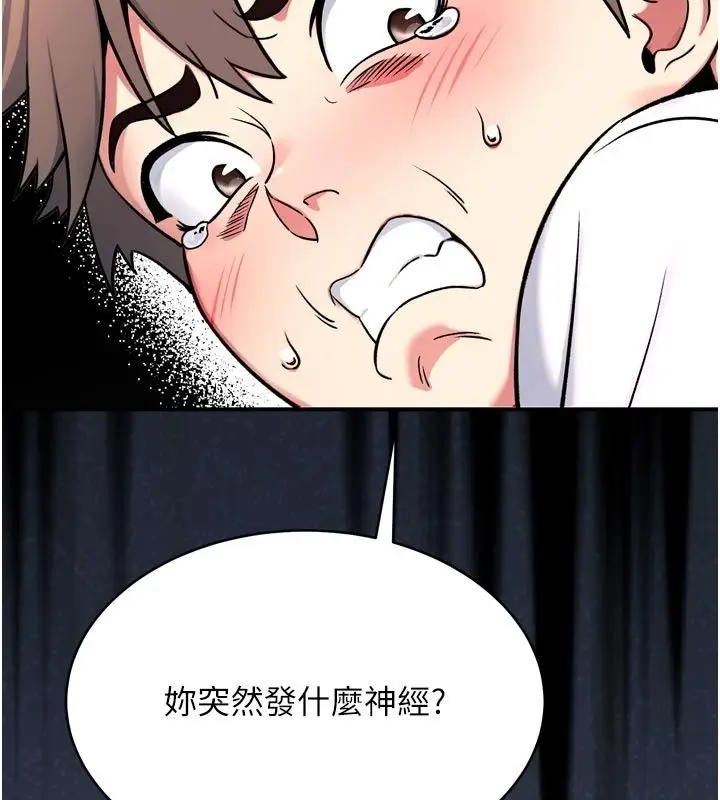 漫画《爱爱桌游社》第6话第22张图