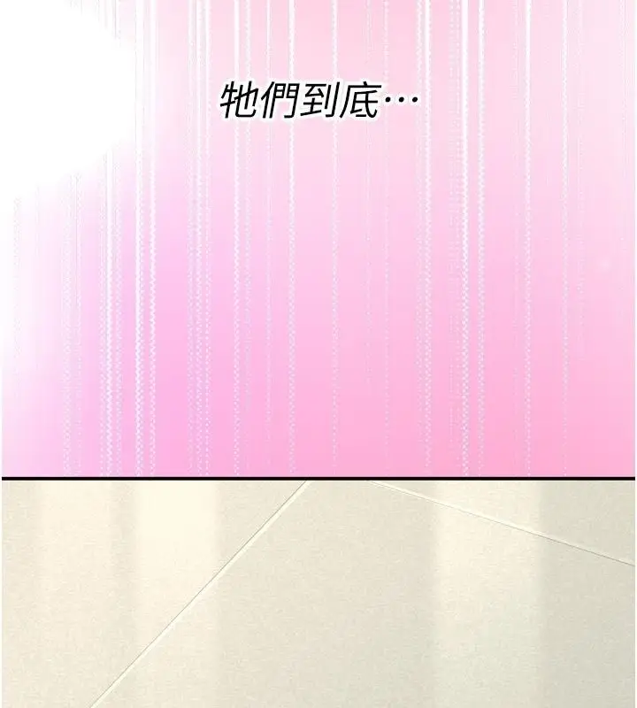 漫画《爱爱桌游社》第6话第223张图