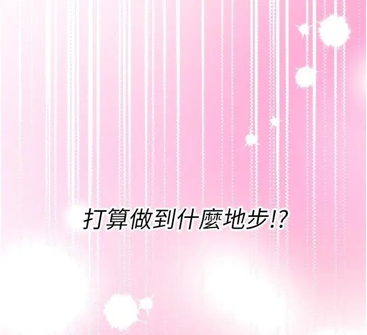 漫画《爱爱桌游社》第6话第226张图