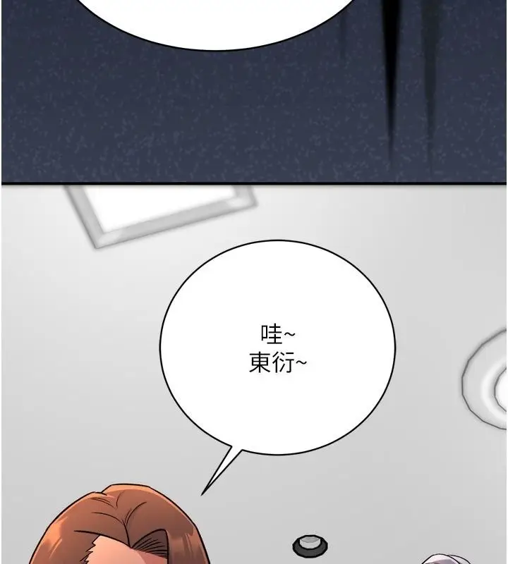 漫画《爱爱桌游社》第6话第23张图