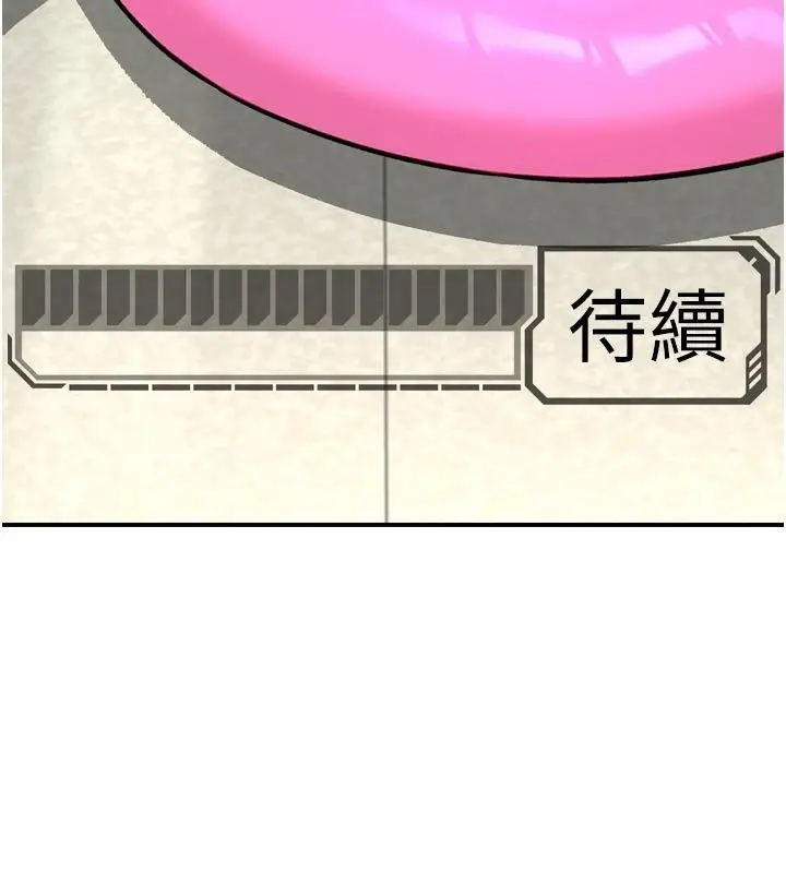 漫画《爱爱桌游社》第6话第231张图