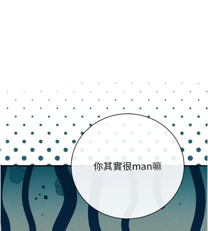 漫画《爱爱桌游社》第6话第27张图