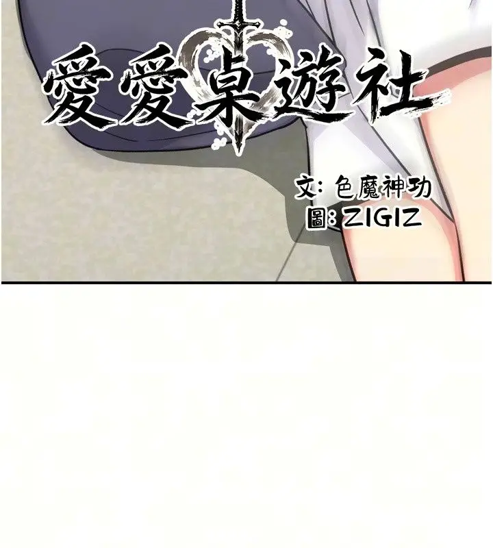 漫画《爱爱桌游社》第6话第32张图
