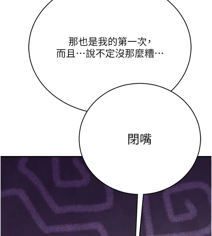 漫画《爱爱桌游社》第6话第40张图