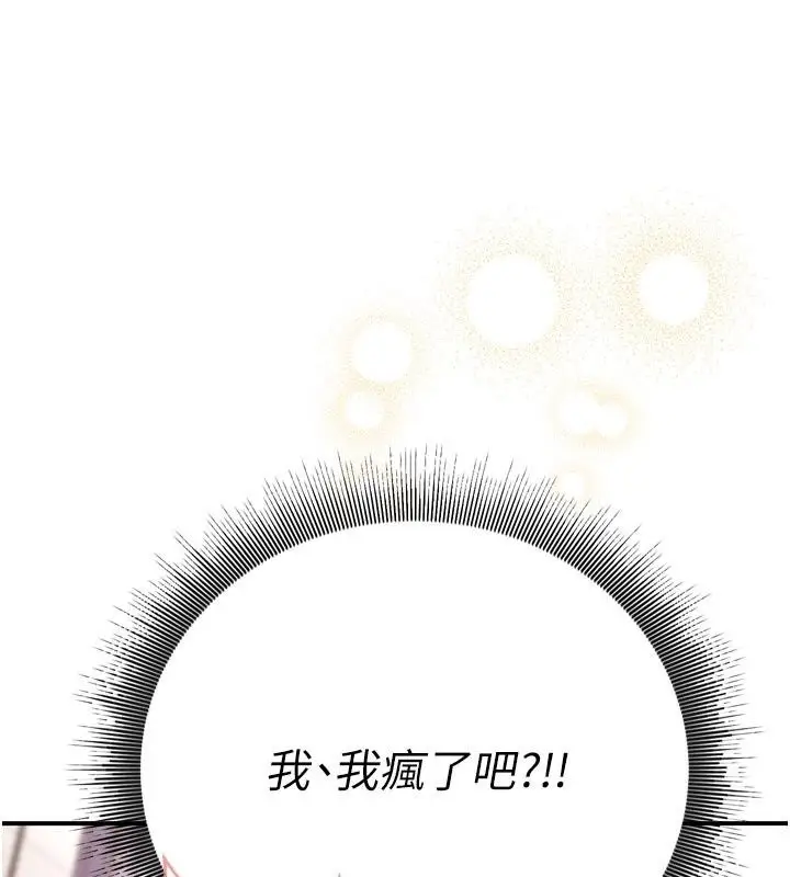 漫画《爱爱桌游社》第6话第46张图
