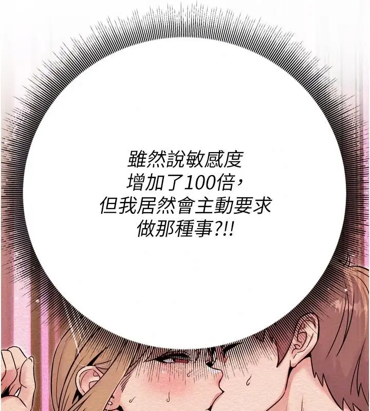漫画《爱爱桌游社》第6话第50张图