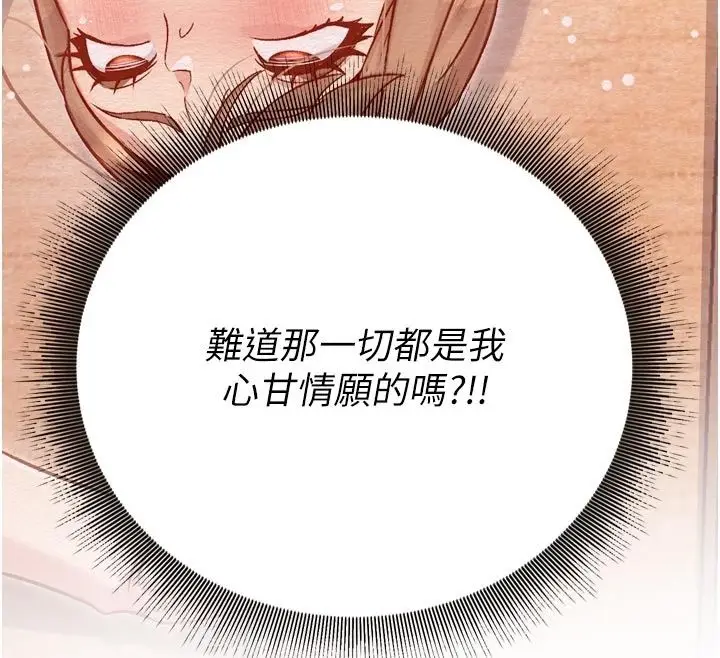 漫画《爱爱桌游社》第6话第55张图