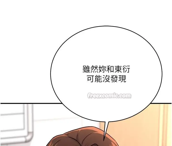 漫画《爱爱桌游社》第6话第60张图