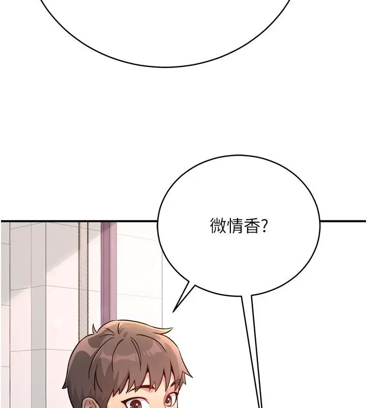 漫画《爱爱桌游社》第6话第63张图