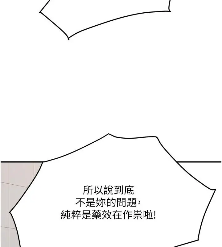 漫画《爱爱桌游社》第6话第71张图