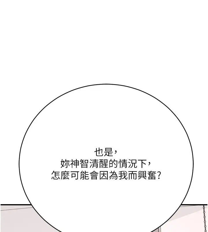 漫画《爱爱桌游社》第6话第74张图