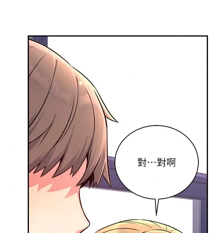 漫画《爱爱桌游社》第6话第78张图