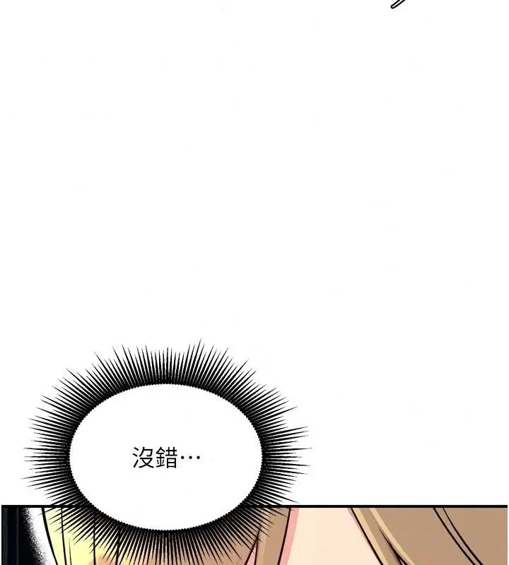 漫画《爱爱桌游社》第6话第80张图