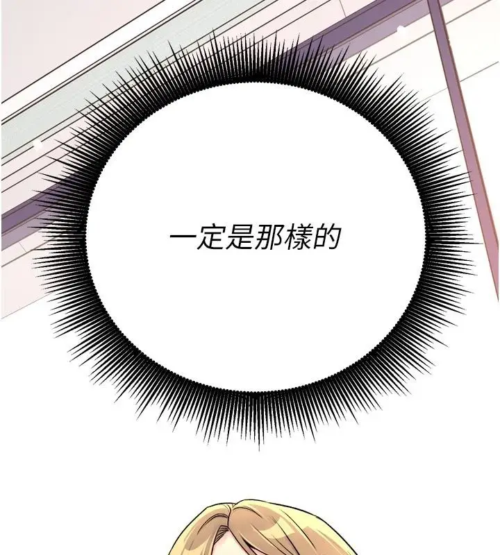 漫画《爱爱桌游社》第6话第82张图