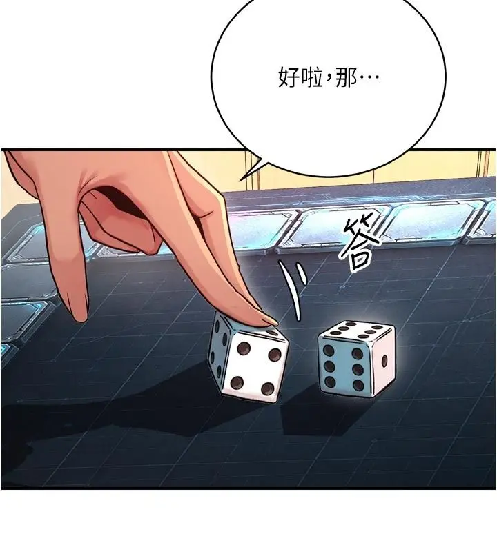 漫画《爱爱桌游社》第6话第86张图