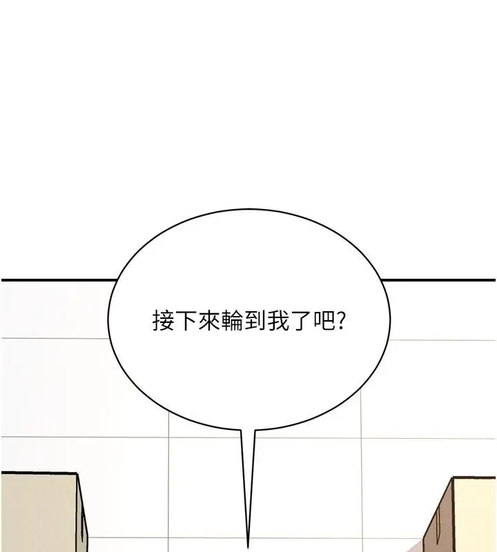 漫画《爱爱桌游社》第6话第87张图