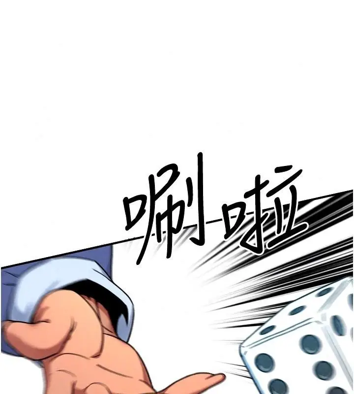 漫画《爱爱桌游社》第6话第91张图