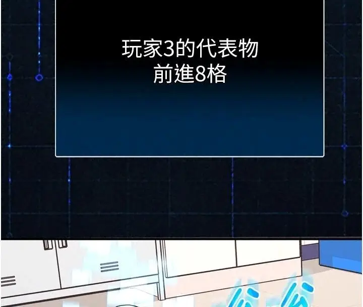 漫画《爱爱桌游社》第6话第94张图