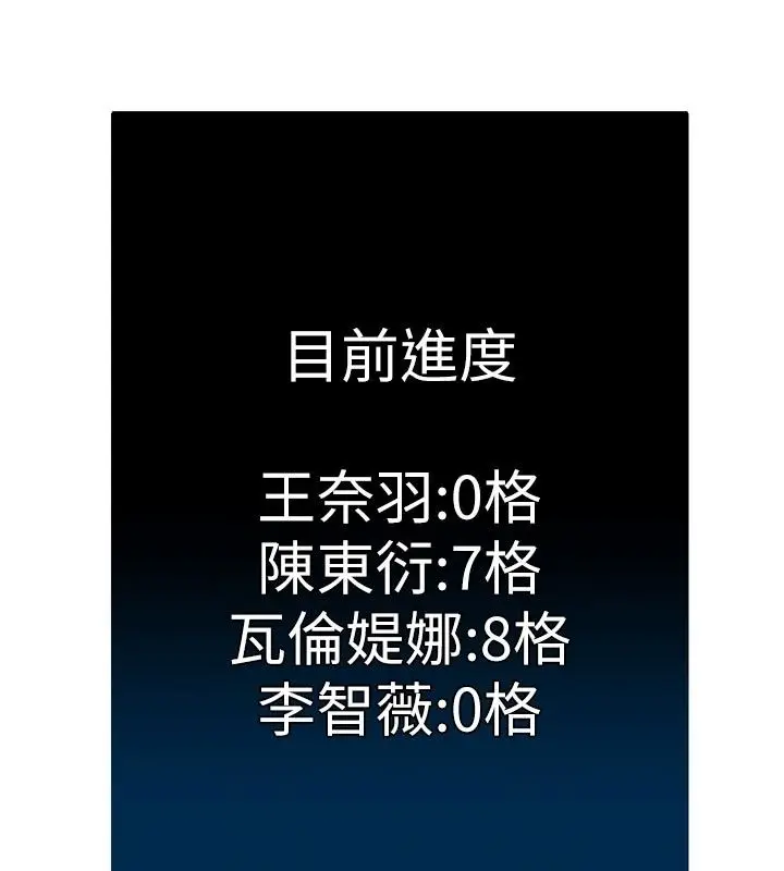 漫画《爱爱桌游社》第6话第96张图