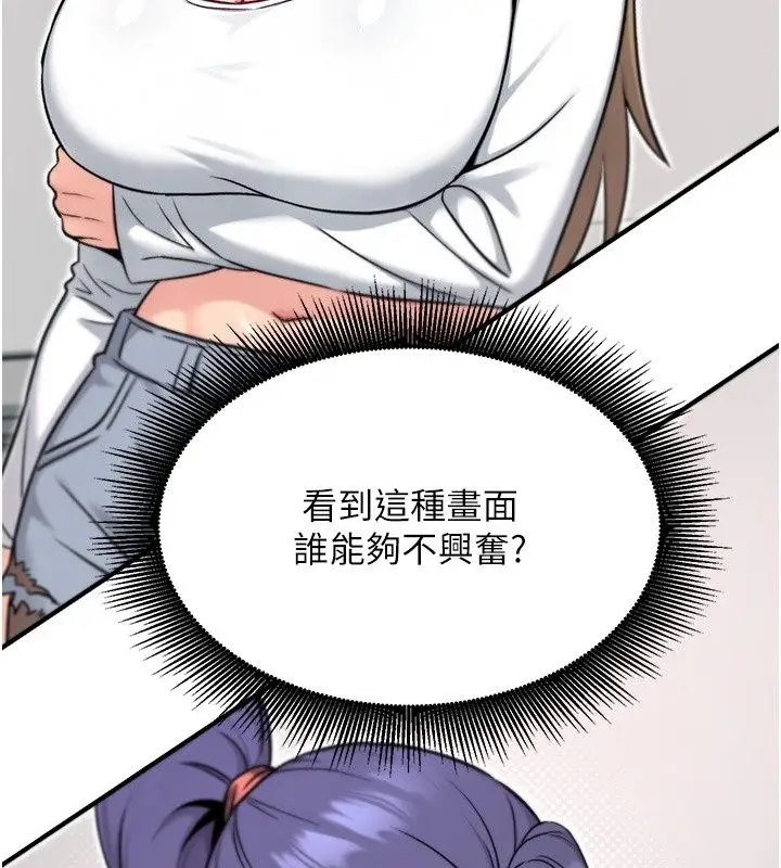 漫画《爱爱桌游社》第7话第102张图