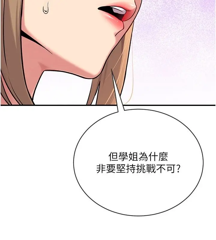 漫画《爱爱桌游社》第7话第106张图