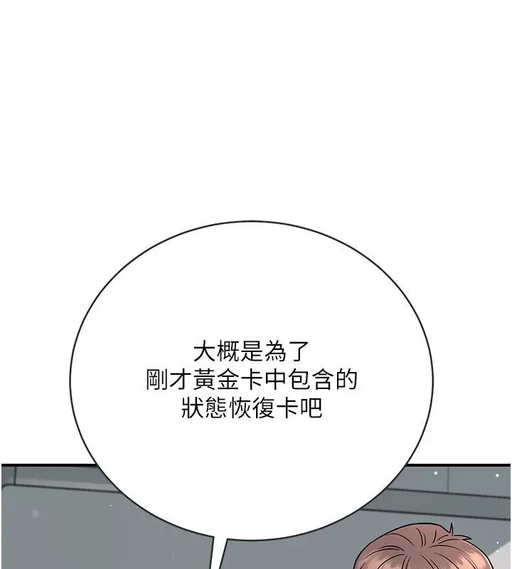 漫画《爱爱桌游社》第7话第107张图