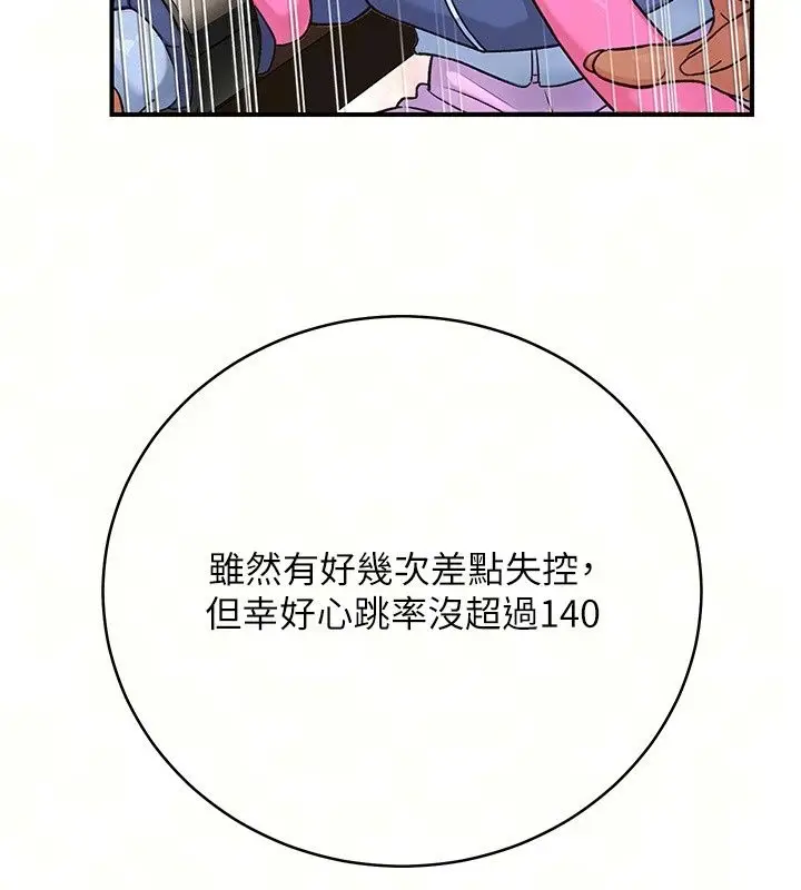 漫画《爱爱桌游社》第7话第11张图