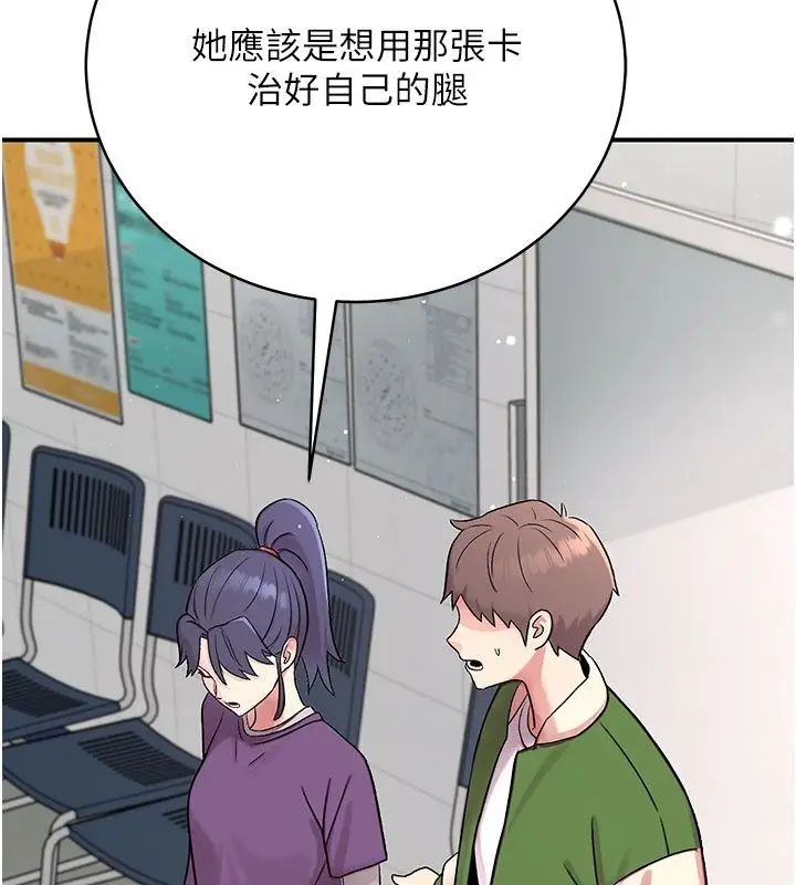 漫画《爱爱桌游社》第7话第110张图