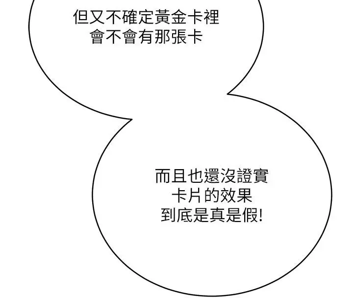漫画《爱爱桌游社》第7话第112张图