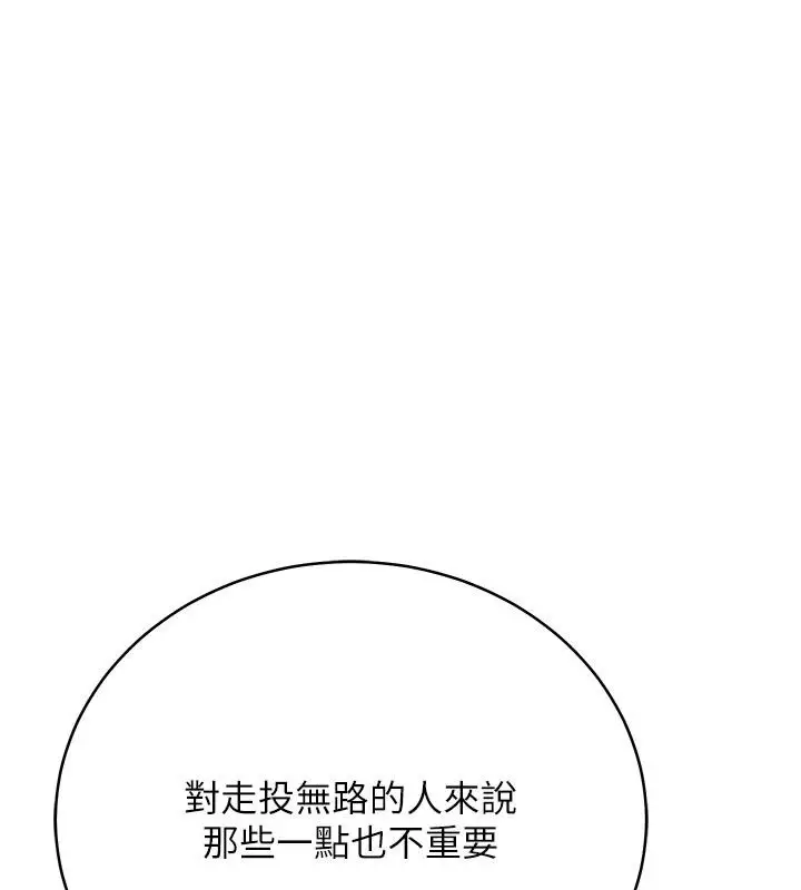 漫画《爱爱桌游社》第7话第113张图