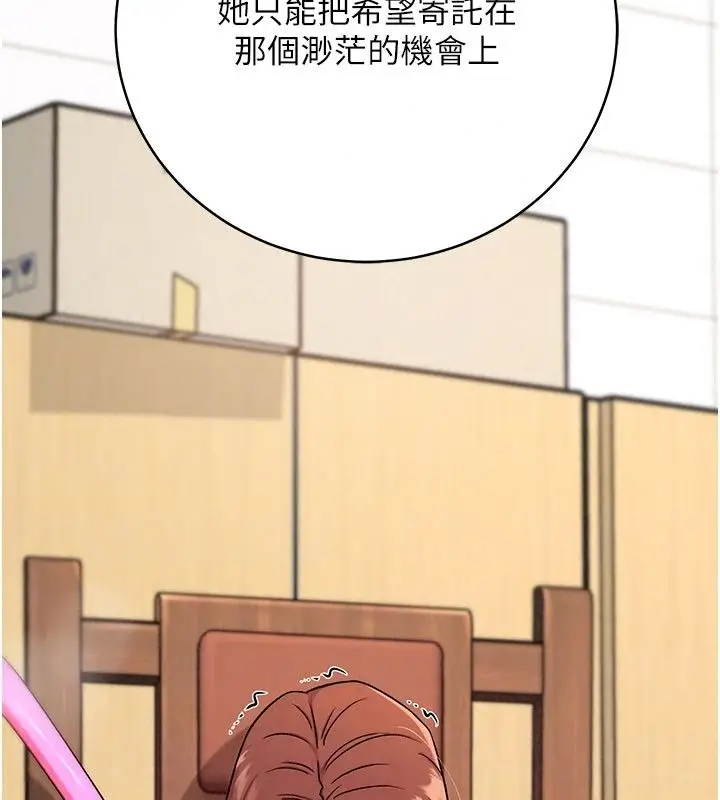 漫画《爱爱桌游社》第7话第117张图
