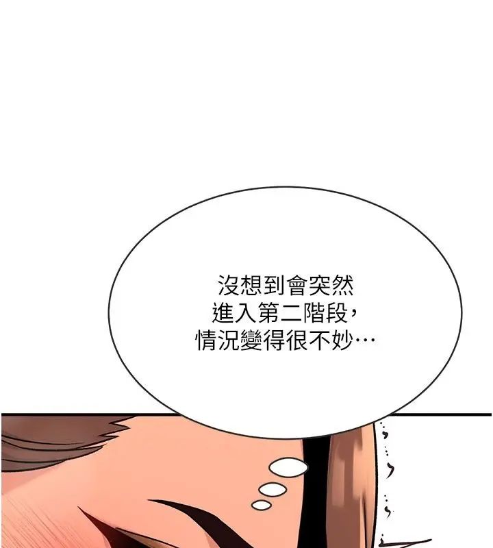 漫画《爱爱桌游社》第7话第121张图
