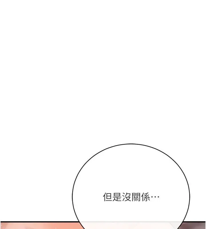 漫画《爱爱桌游社》第7话第123张图