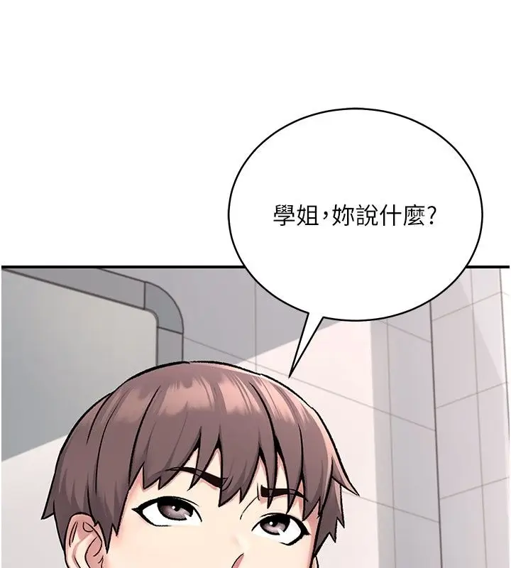 漫画《爱爱桌游社》第7话第147张图