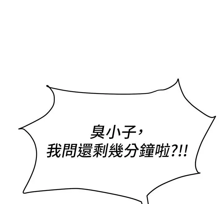 漫画《爱爱桌游社》第7话第149张图