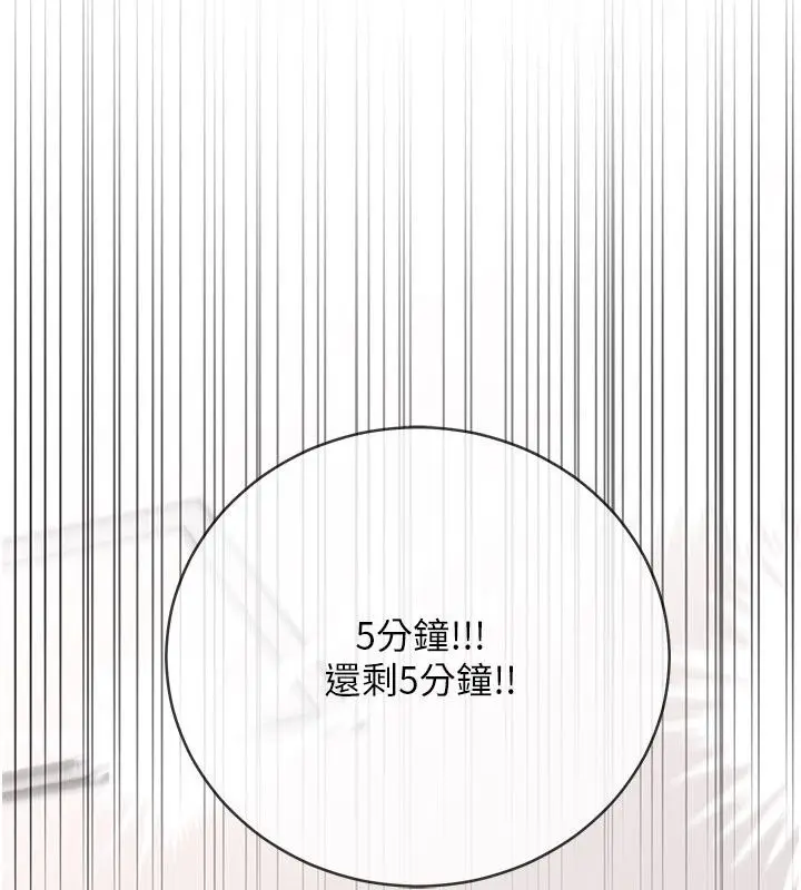 漫画《爱爱桌游社》第7话第155张图