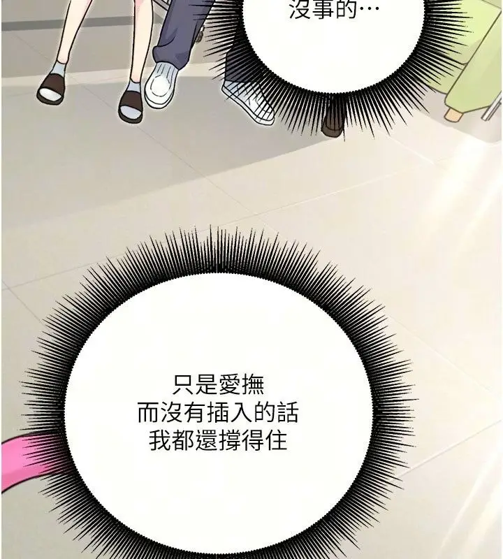 漫画《爱爱桌游社》第7话第16张图