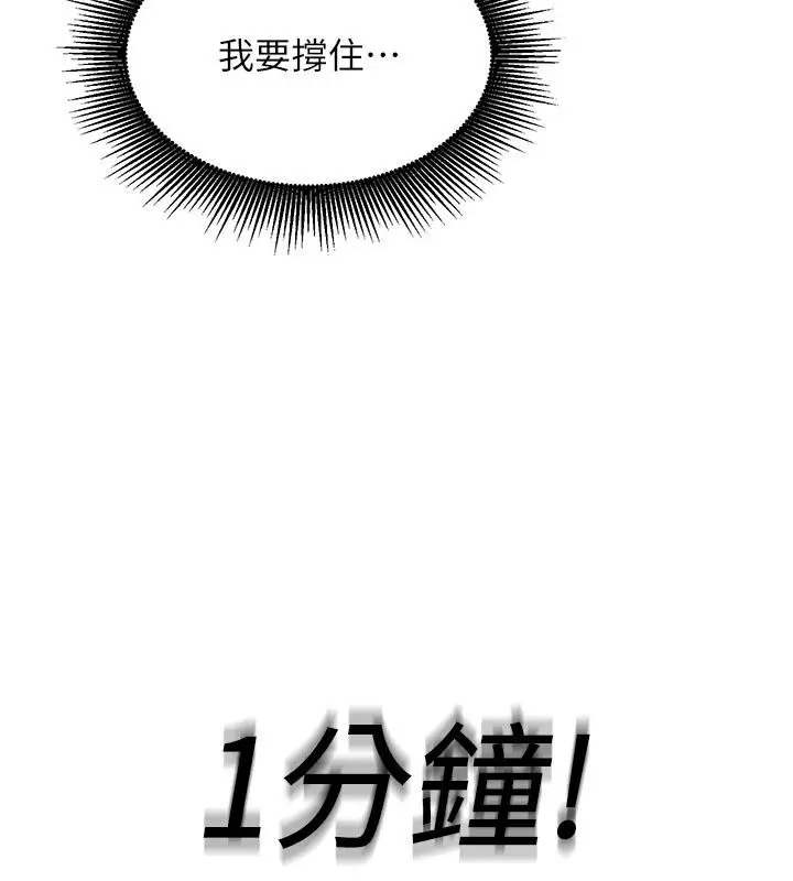 漫画《爱爱桌游社》第7话第166张图
