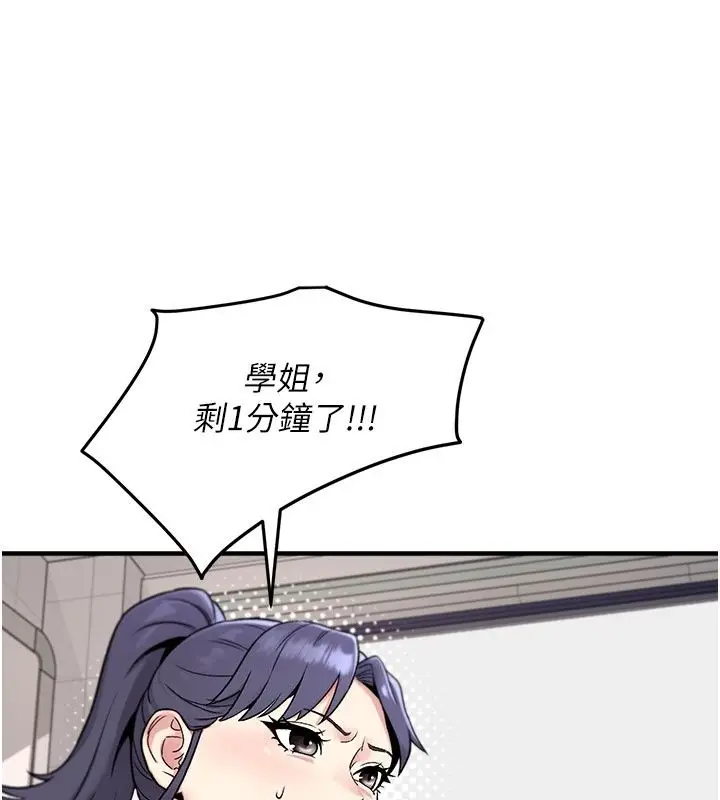 漫画《爱爱桌游社》第7话第168张图