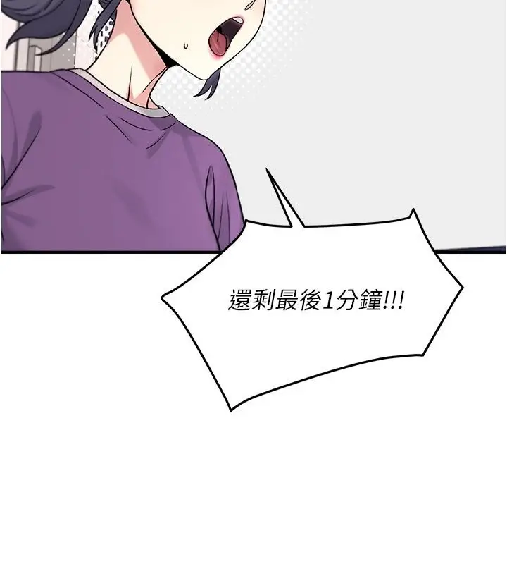 漫画《爱爱桌游社》第7话第169张图