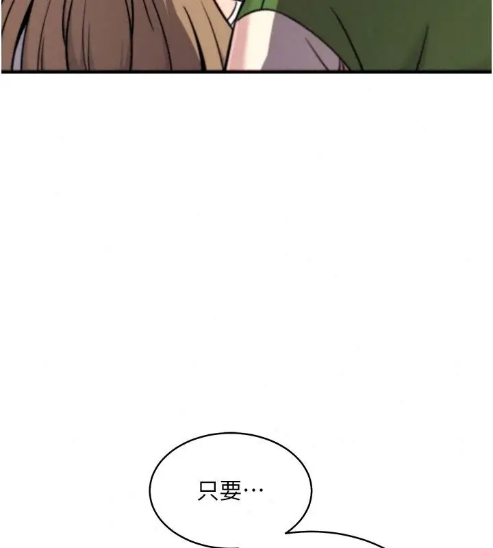 漫画《爱爱桌游社》第7话第173张图