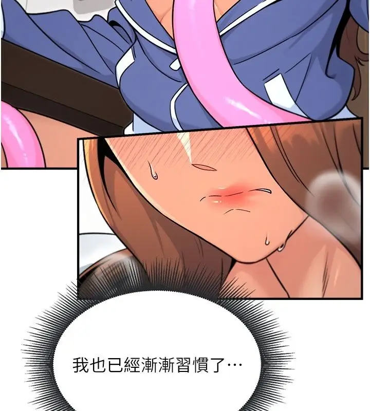 漫画《爱爱桌游社》第7话第20张图