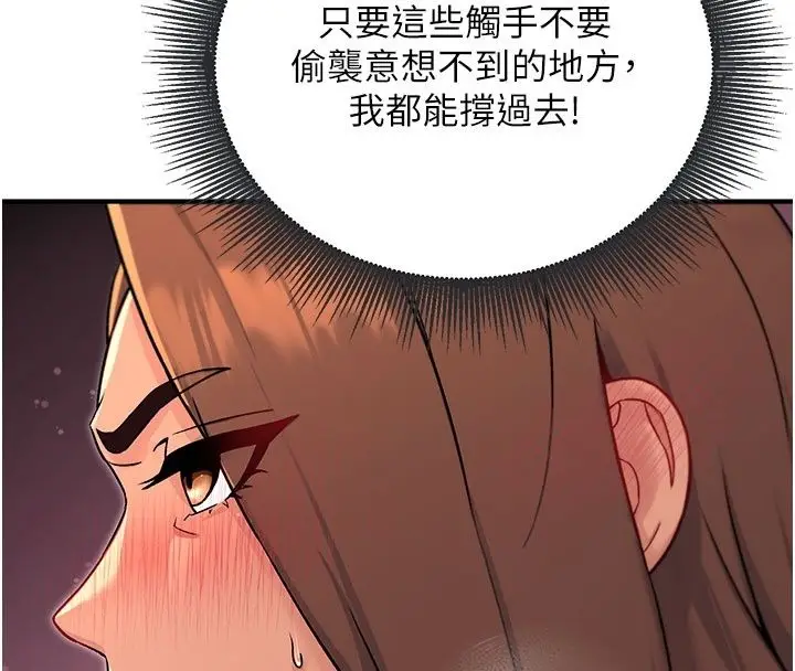 漫画《爱爱桌游社》第7话第22张图